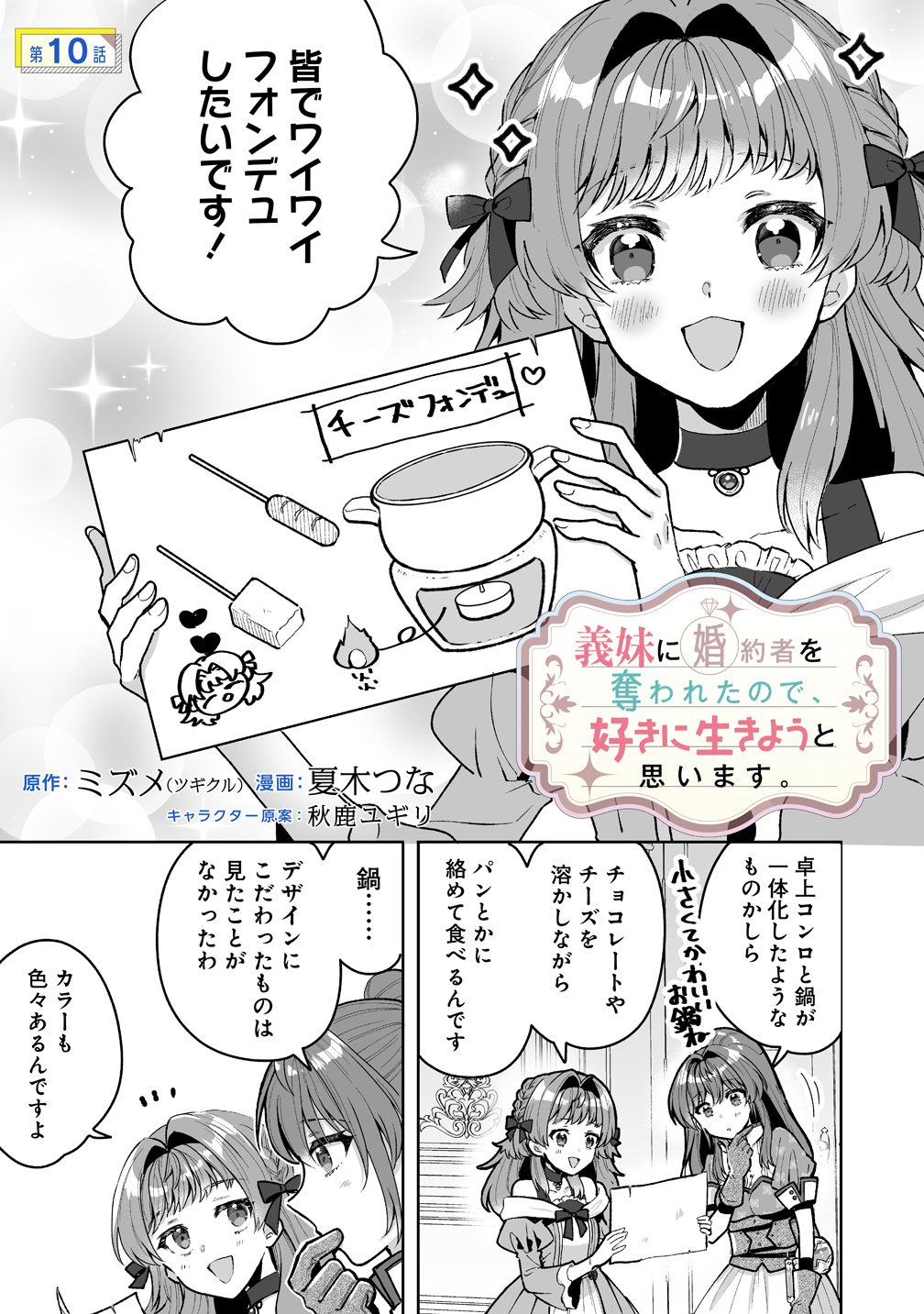 Gimai ni Konyakusha wo Ubawareta Node, Suki ni Ikou to Omoimasu. Chapter 10 1ページ