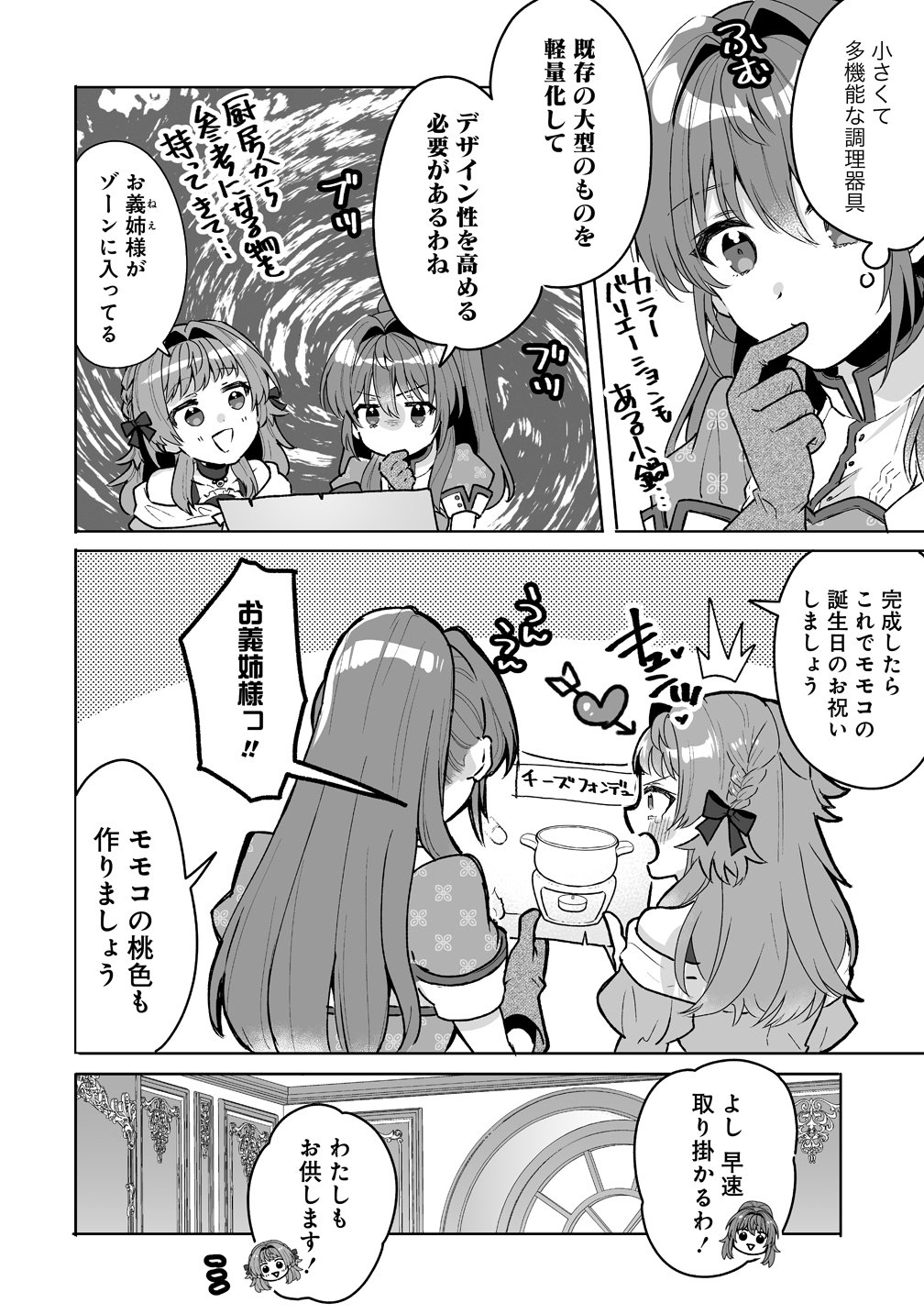 Gimai ni Konyakusha wo Ubawareta Node, Suki ni Ikou to Omoimasu. Chapter 10 2ページ