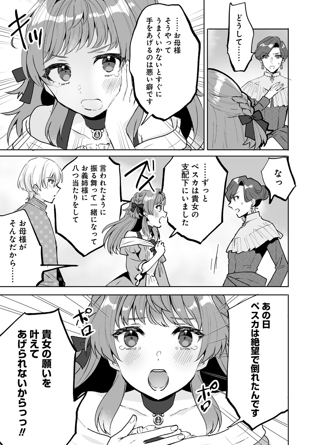 Gimai ni Konyakusha wo Ubawareta Node, Suki ni Ikou to Omoimasu. Chapter 10 11ページ