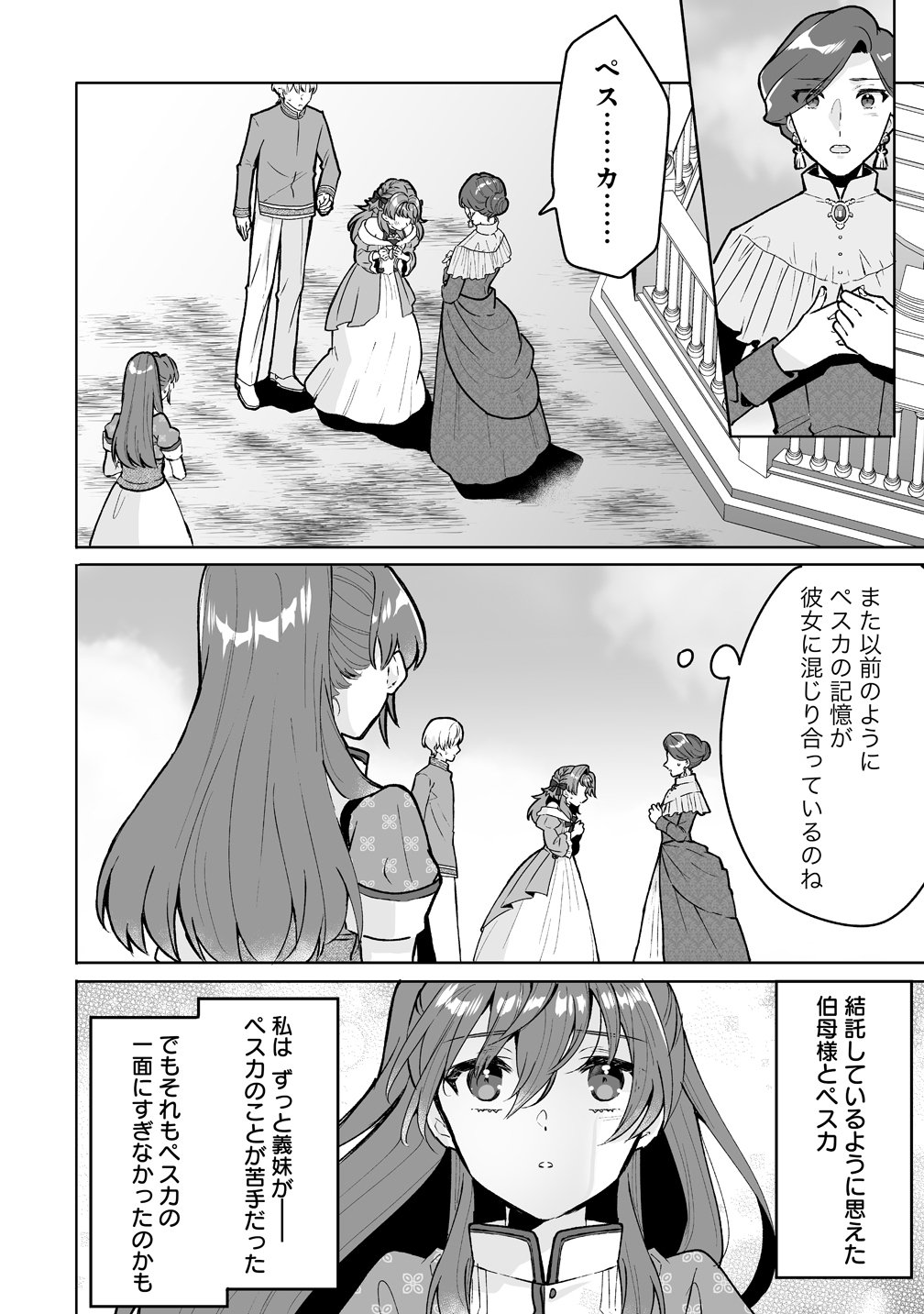 Gimai ni Konyakusha wo Ubawareta Node, Suki ni Ikou to Omoimasu. Chapter 10 12ページ