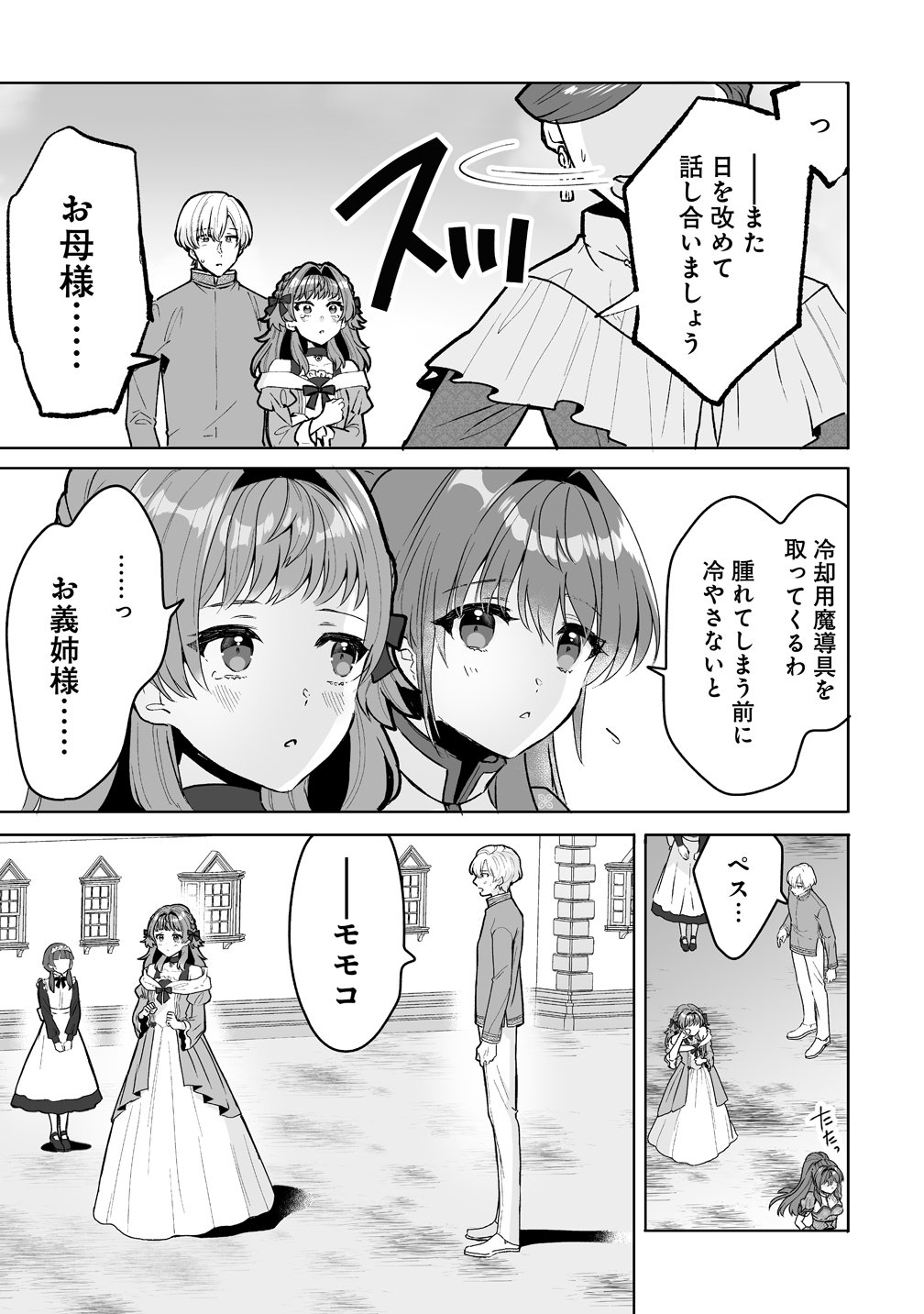 Gimai ni Konyakusha wo Ubawareta Node, Suki ni Ikou to Omoimasu. Chapter 10 13ページ