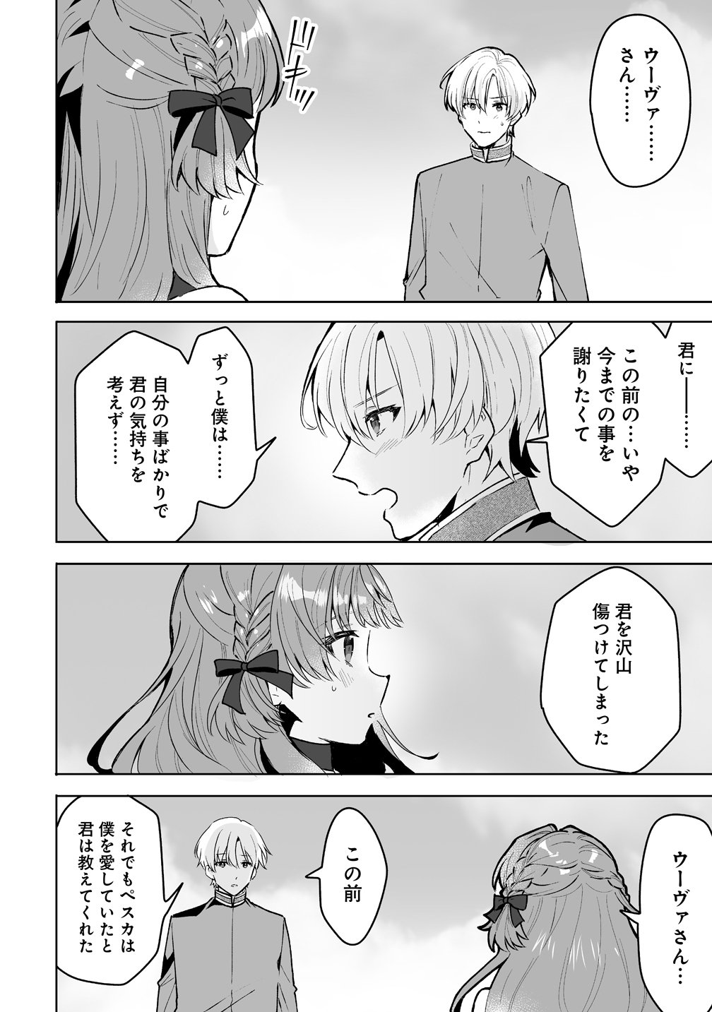 Gimai ni Konyakusha wo Ubawareta Node, Suki ni Ikou to Omoimasu. Chapter 10 14ページ