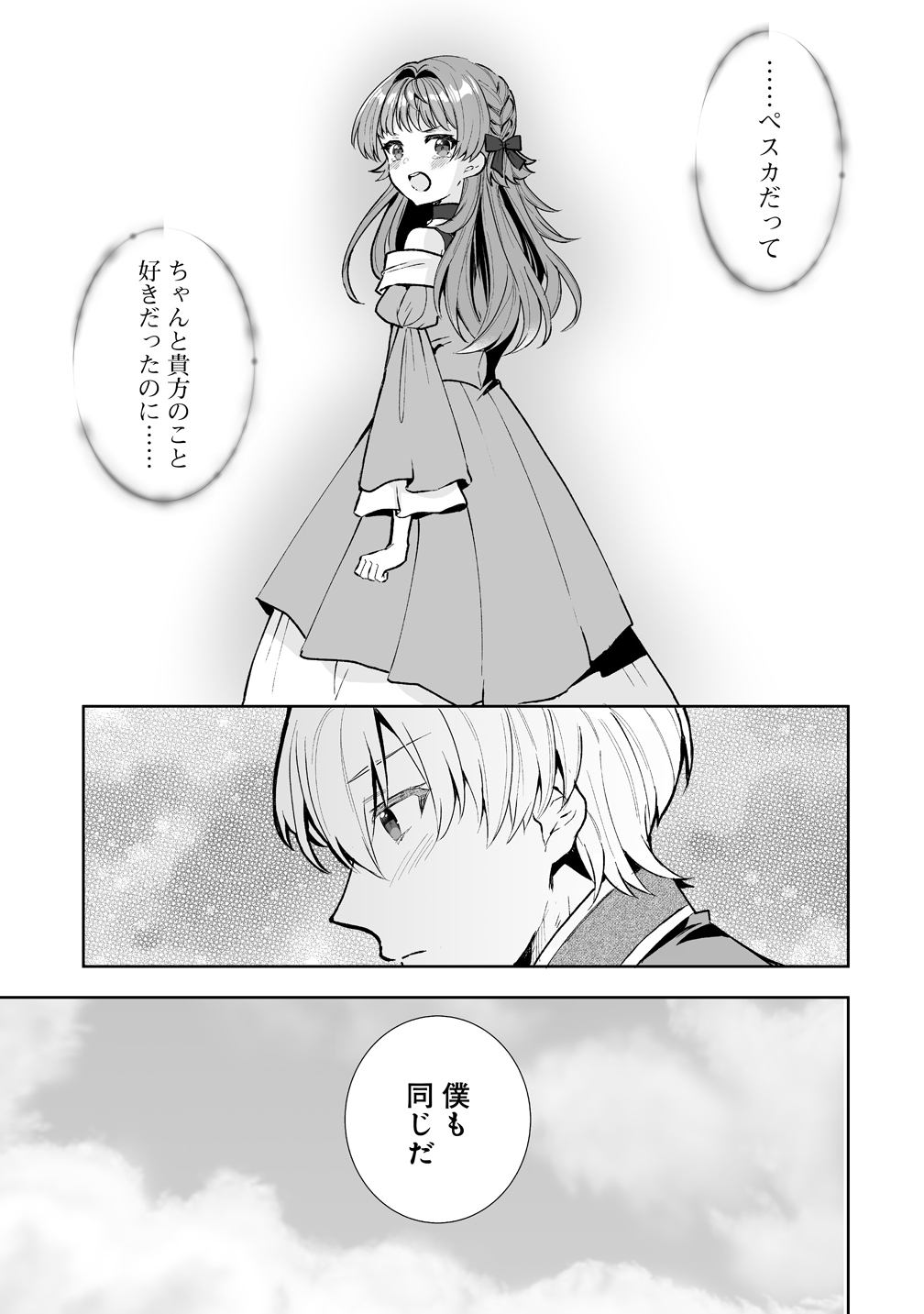 Gimai ni Konyakusha wo Ubawareta Node, Suki ni Ikou to Omoimasu. Chapter 10 15ページ