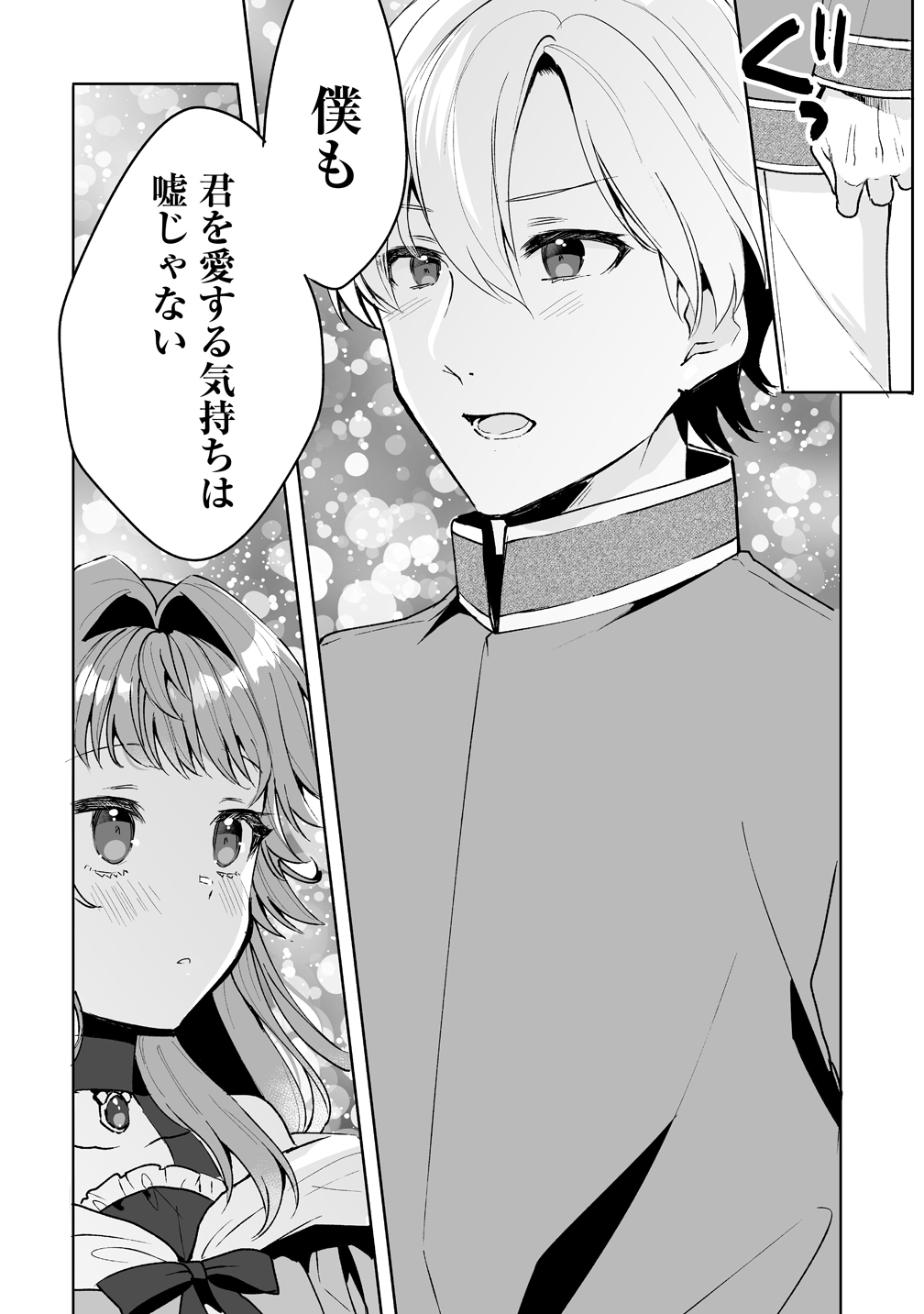 Gimai ni Konyakusha wo Ubawareta Node, Suki ni Ikou to Omoimasu. Chapter 10 16ページ