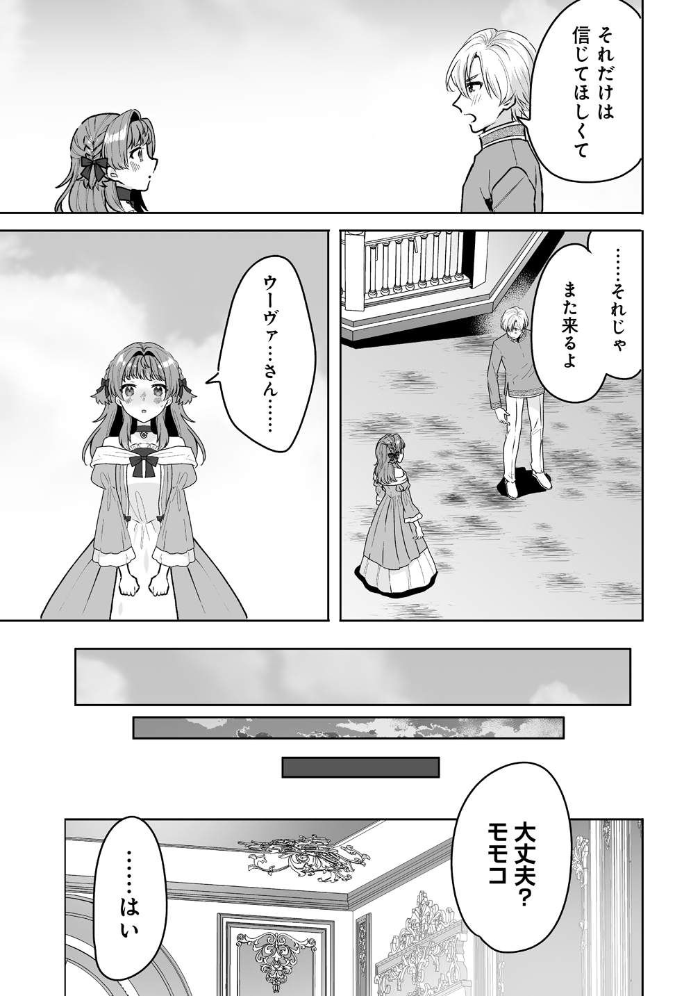 Gimai ni Konyakusha wo Ubawareta Node, Suki ni Ikou to Omoimasu. Chapter 10 17ページ