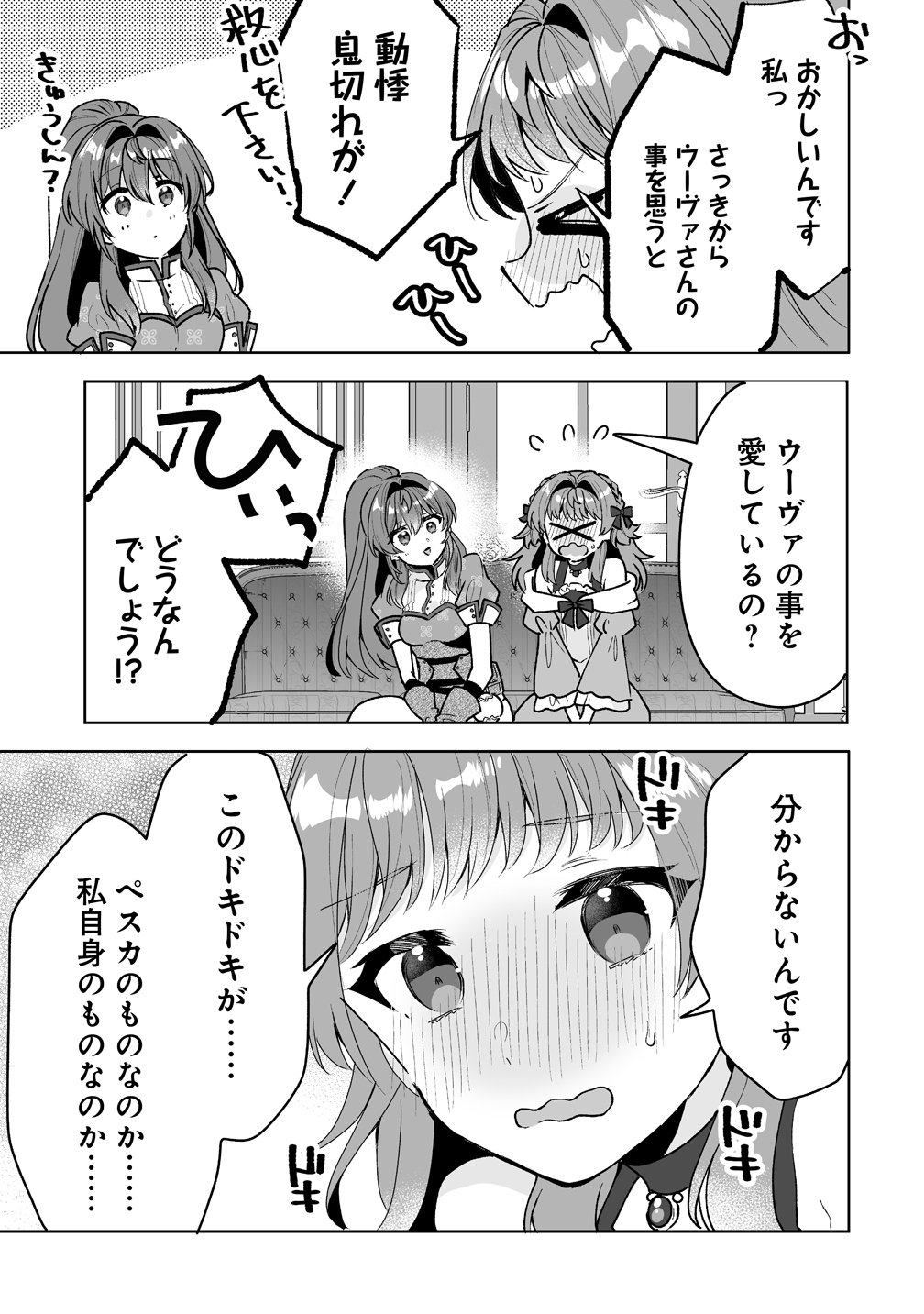 Gimai ni Konyakusha wo Ubawareta Node, Suki ni Ikou to Omoimasu. Chapter 10 19ページ