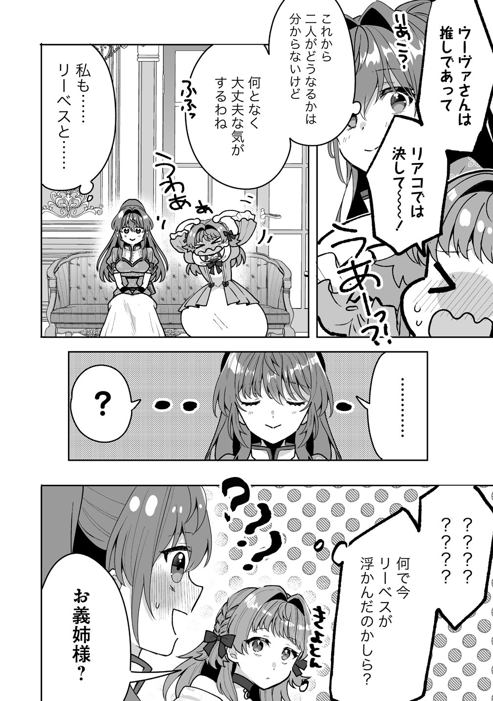 Gimai ni Konyakusha wo Ubawareta Node, Suki ni Ikou to Omoimasu. Chapter 10 20ページ