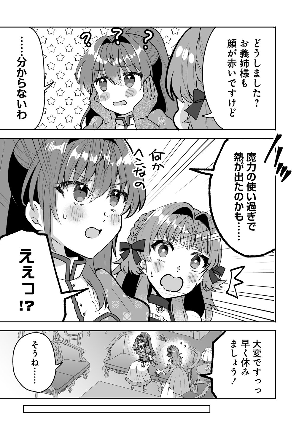 Gimai ni Konyakusha wo Ubawareta Node, Suki ni Ikou to Omoimasu. Chapter 10 21ページ
