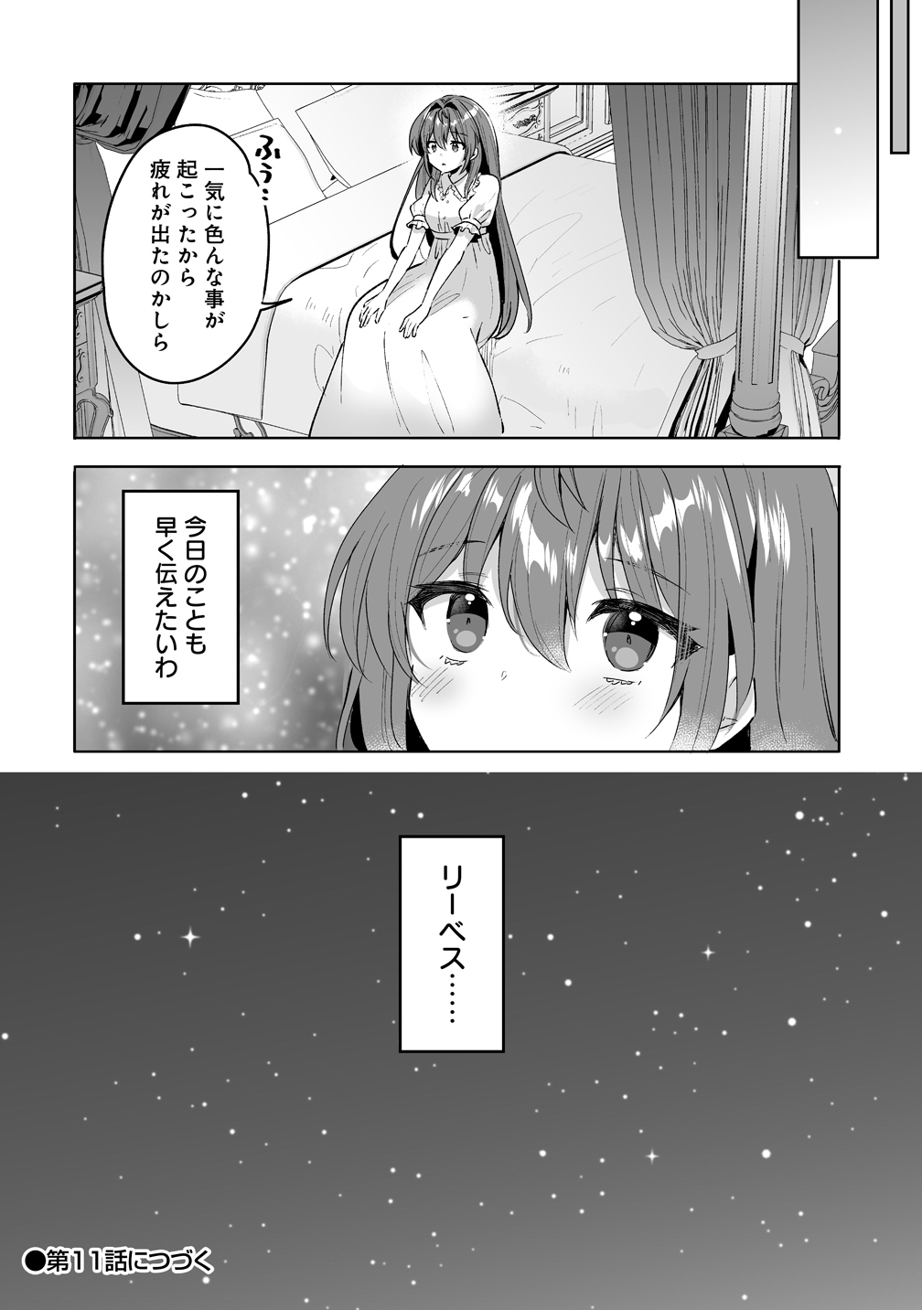Gimai ni Konyakusha wo Ubawareta Node, Suki ni Ikou to Omoimasu. Chapter 10 22ページ