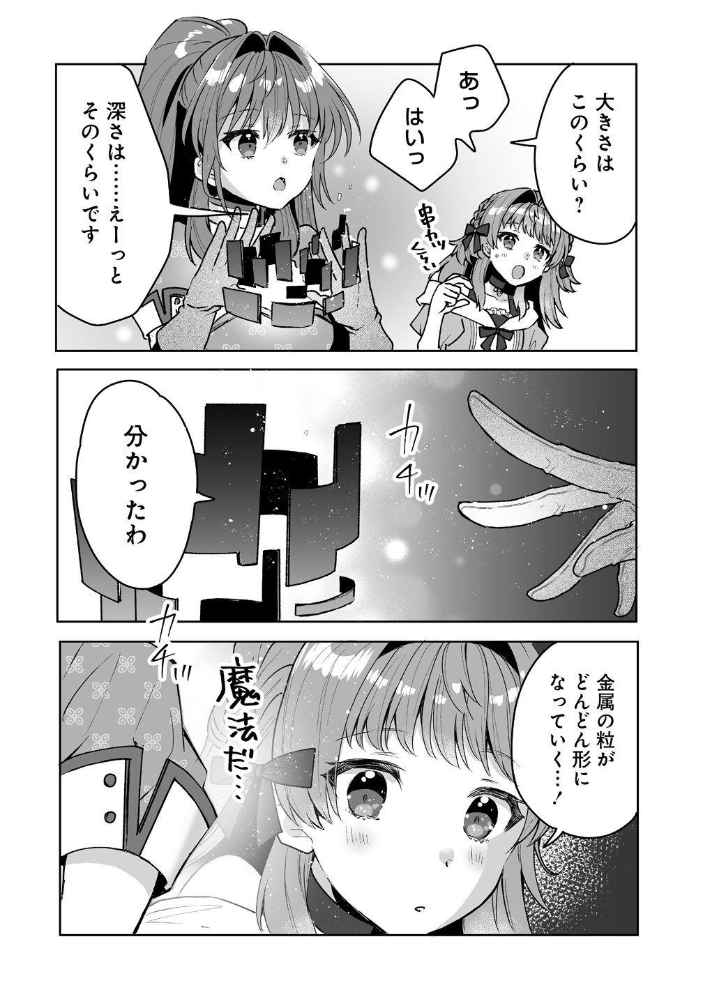 Gimai ni Konyakusha wo Ubawareta Node, Suki ni Ikou to Omoimasu. Chapter 10 4ページ