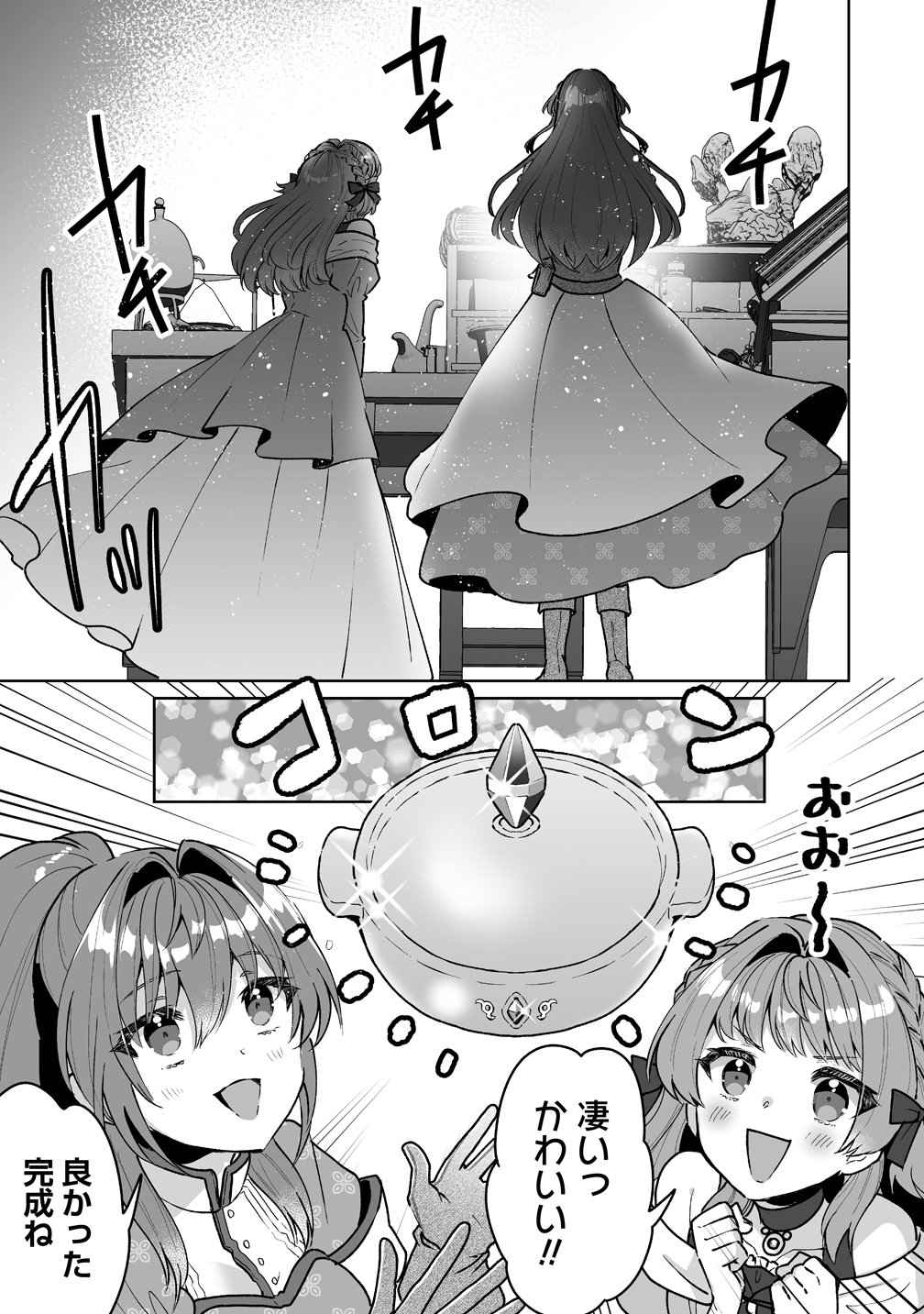 Gimai ni Konyakusha wo Ubawareta Node, Suki ni Ikou to Omoimasu. Chapter 10 5ページ