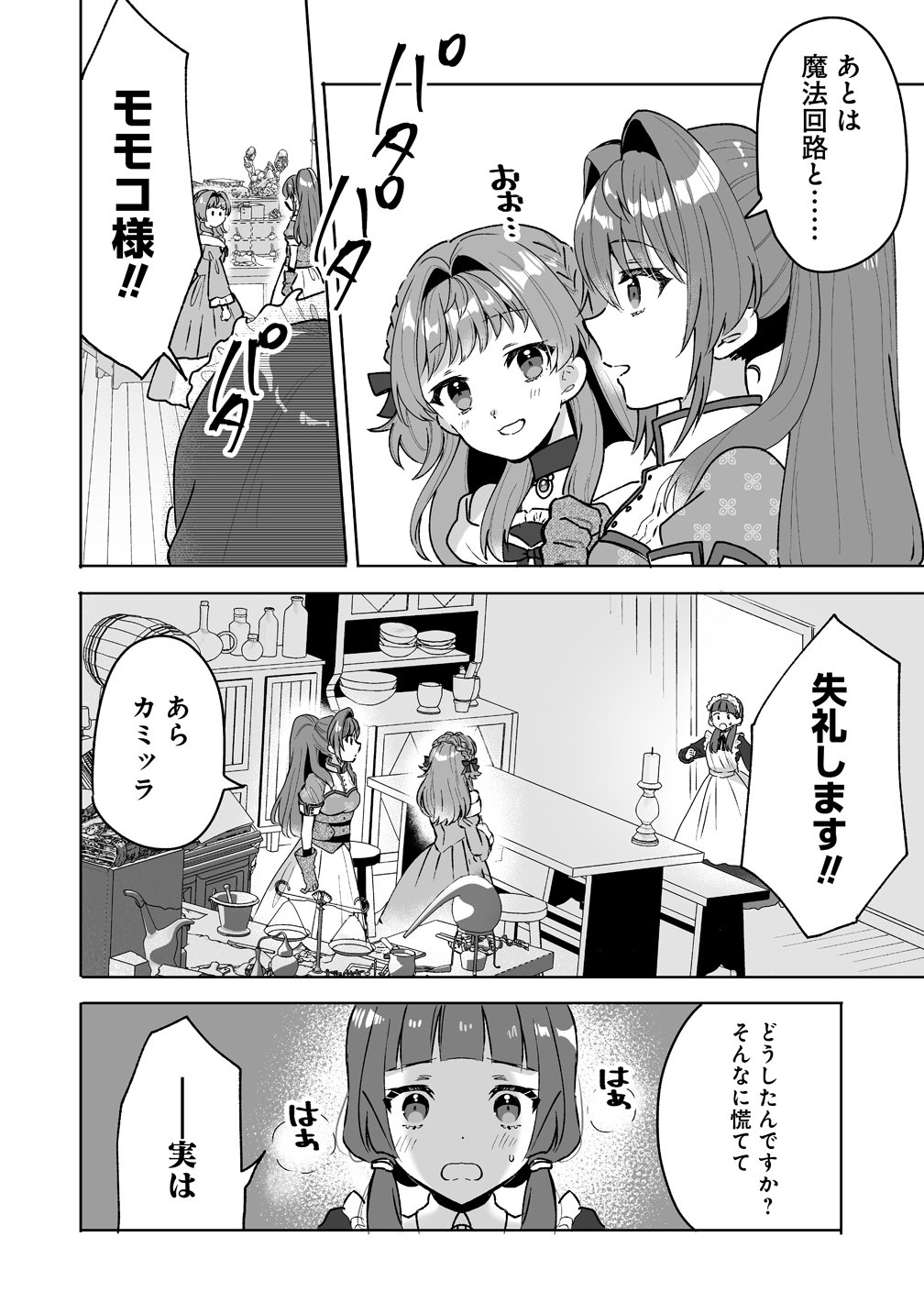 Gimai ni Konyakusha wo Ubawareta Node, Suki ni Ikou to Omoimasu. Chapter 10 6ページ