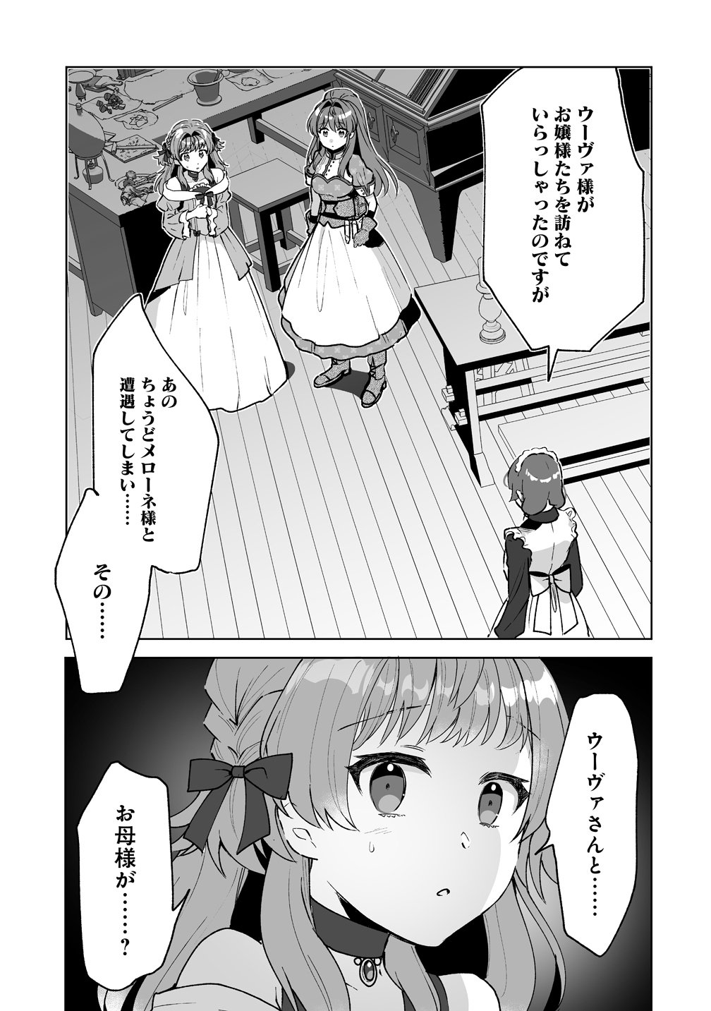 Gimai ni Konyakusha wo Ubawareta Node, Suki ni Ikou to Omoimasu. Chapter 10 7ページ