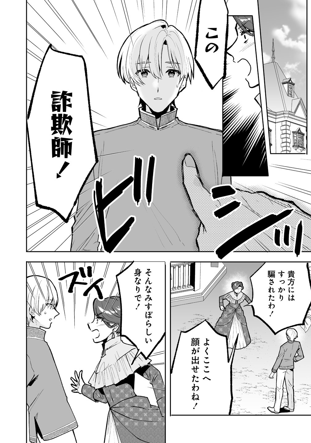 Gimai ni Konyakusha wo Ubawareta Node, Suki ni Ikou to Omoimasu. Chapter 10 8ページ