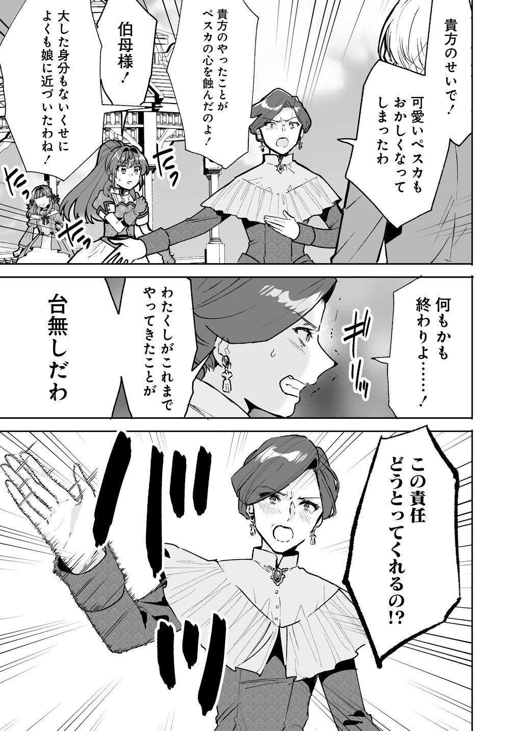 Gimai ni Konyakusha wo Ubawareta Node, Suki ni Ikou to Omoimasu. Chapter 10 9ページ