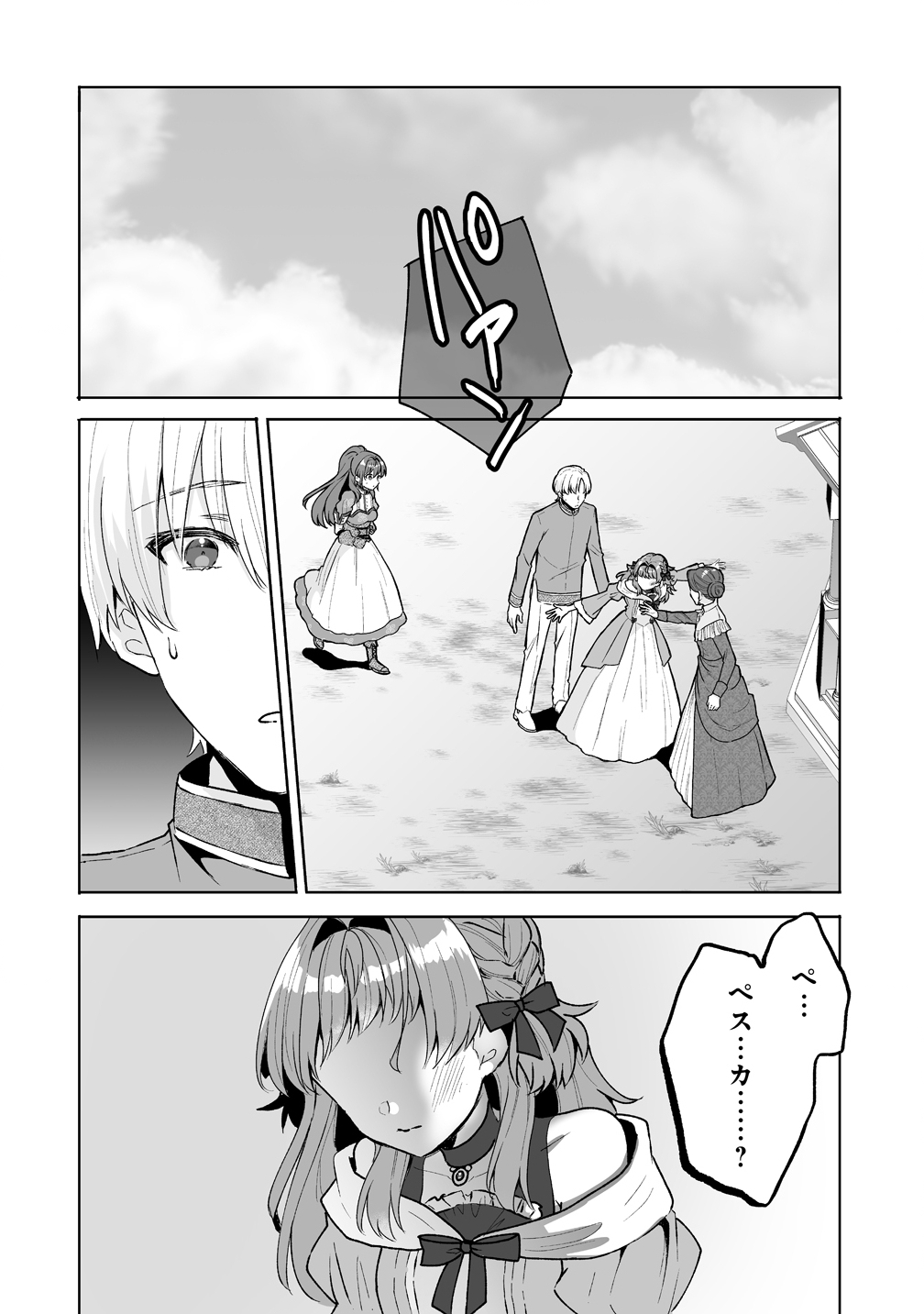 Gimai ni Konyakusha wo Ubawareta Node, Suki ni Ikou to Omoimasu. Chapter 10 10ページ