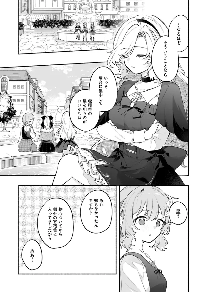 Tensei Shoujo no Mitsuboshi Recipe - Gakeppuchi Shokudou no Fukuryouri-chou, Hajimemashita Chapter 7.2 1ページ