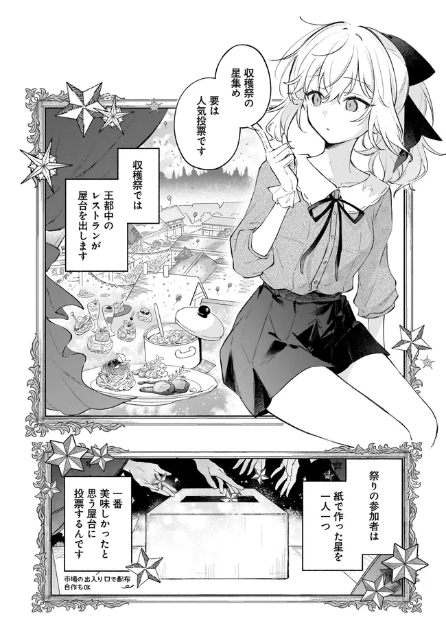 Tensei Shoujo no Mitsuboshi Recipe - Gakeppuchi Shokudou no Fukuryouri-chou, Hajimemashita Chapter 7.2 2ページ