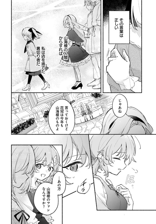Tensei Shoujo no Mitsuboshi Recipe - Gakeppuchi Shokudou no Fukuryouri-chou, Hajimemashita Chapter 7.2 12ページ