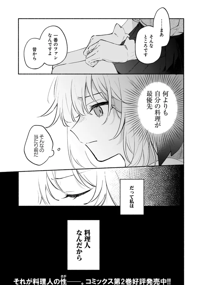 Tensei Shoujo no Mitsuboshi Recipe - Gakeppuchi Shokudou no Fukuryouri-chou, Hajimemashita Chapter 7.2 13ページ