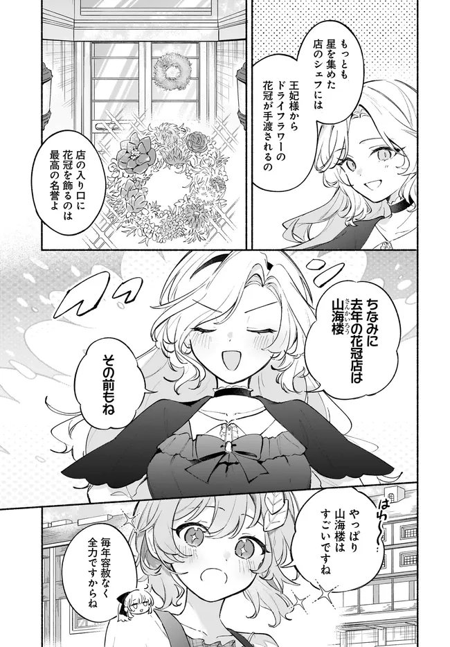 Tensei Shoujo no Mitsuboshi Recipe - Gakeppuchi Shokudou no Fukuryouri-chou, Hajimemashita Chapter 7.2 3ページ