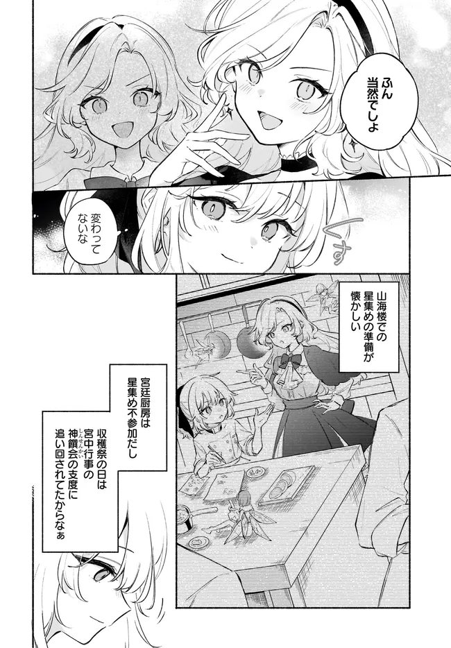 Tensei Shoujo no Mitsuboshi Recipe - Gakeppuchi Shokudou no Fukuryouri-chou, Hajimemashita Chapter 7.2 4ページ