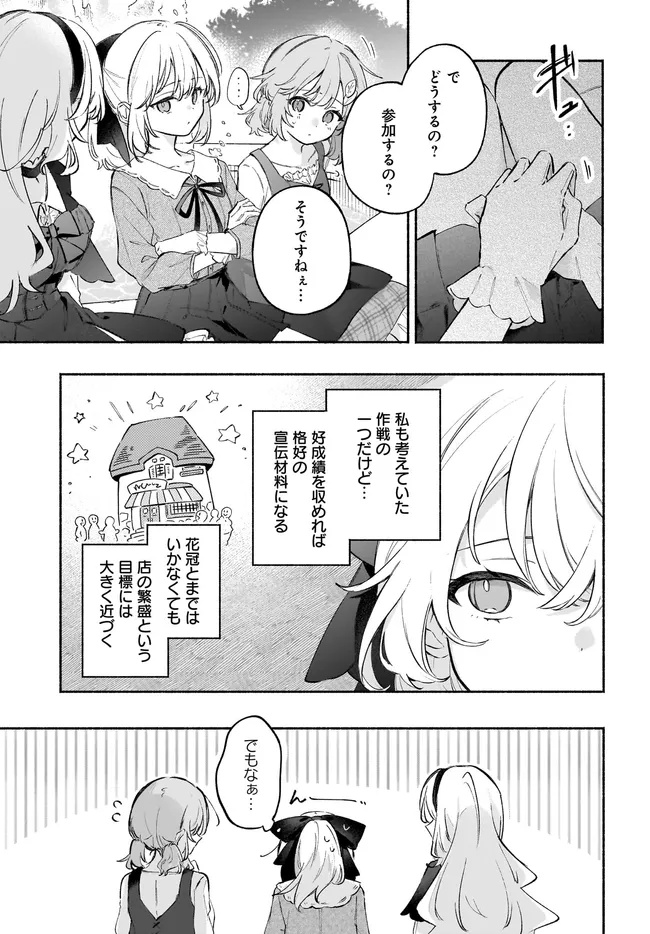 Tensei Shoujo no Mitsuboshi Recipe - Gakeppuchi Shokudou no Fukuryouri-chou, Hajimemashita Chapter 7.2 5ページ