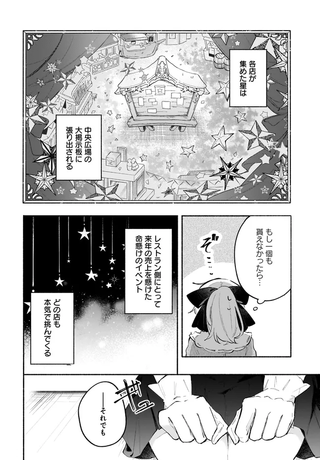 Tensei Shoujo no Mitsuboshi Recipe - Gakeppuchi Shokudou no Fukuryouri-chou, Hajimemashita Chapter 7.2 6ページ