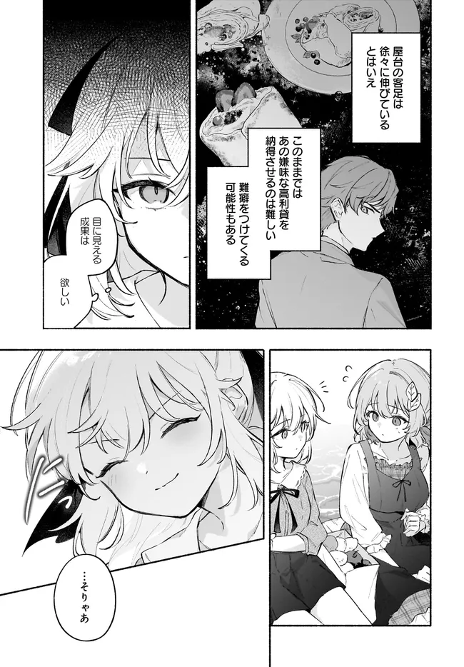 Tensei Shoujo no Mitsuboshi Recipe - Gakeppuchi Shokudou no Fukuryouri-chou, Hajimemashita Chapter 7.2 7ページ