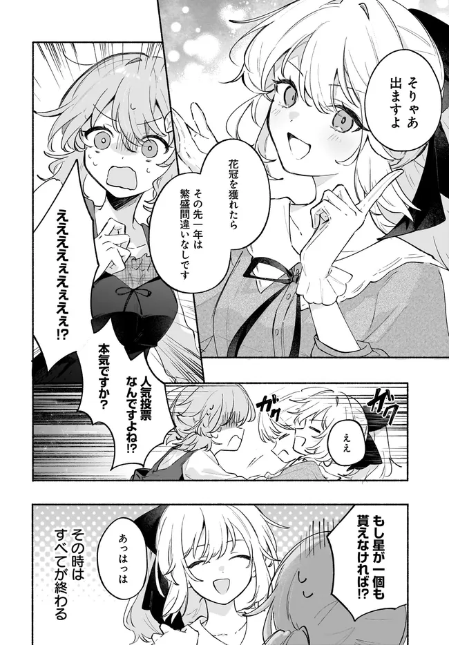 Tensei Shoujo no Mitsuboshi Recipe - Gakeppuchi Shokudou no Fukuryouri-chou, Hajimemashita Chapter 7.2 8ページ