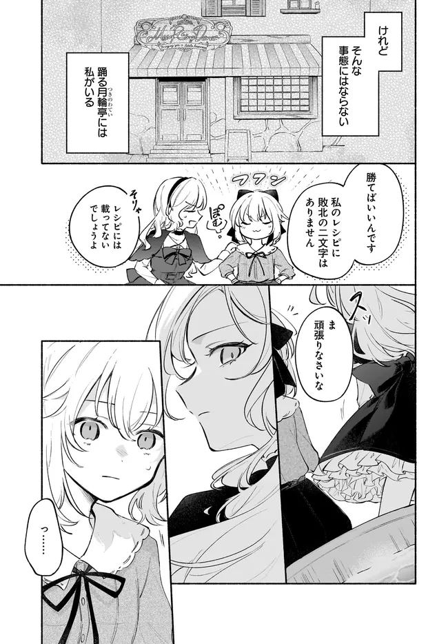 Tensei Shoujo no Mitsuboshi Recipe - Gakeppuchi Shokudou no Fukuryouri-chou, Hajimemashita Chapter 7.2 9ページ