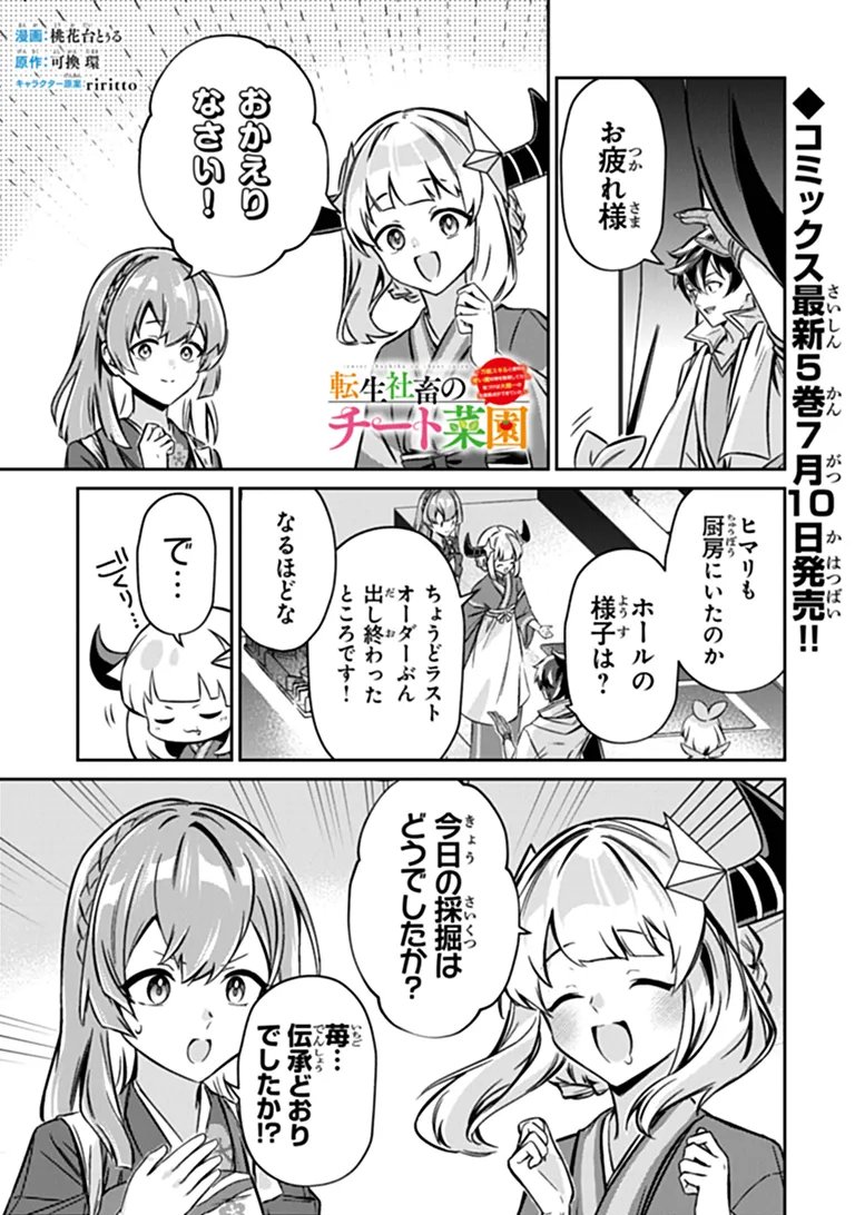Tensei Shachiku no Cheat Saien - Ban'nou Skill to Benri na Tsukaima Yousei wo Kushishitetara, Kidzukeba Tairiku Ichi no Seisan Kyoten ga Dekiteita Chapter 27.2 1ページ