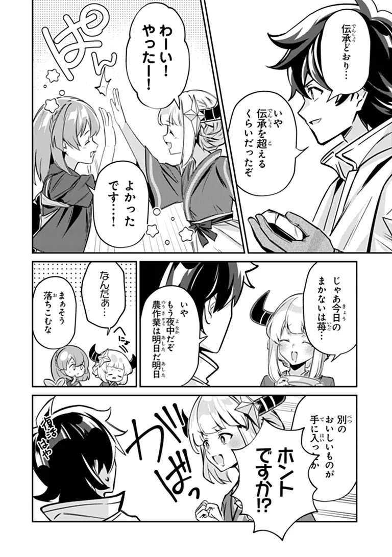 Tensei Shachiku no Cheat Saien - Ban'nou Skill to Benri na Tsukaima Yousei wo Kushishitetara, Kidzukeba Tairiku Ichi no Seisan Kyoten ga Dekiteita Chapter 27.2 2ページ