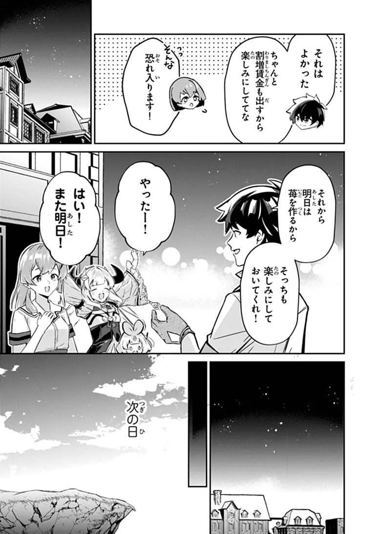 Tensei Shachiku no Cheat Saien - Ban'nou Skill to Benri na Tsukaima Yousei wo Kushishitetara, Kidzukeba Tairiku Ichi no Seisan Kyoten ga Dekiteita Chapter 27.2 11ページ