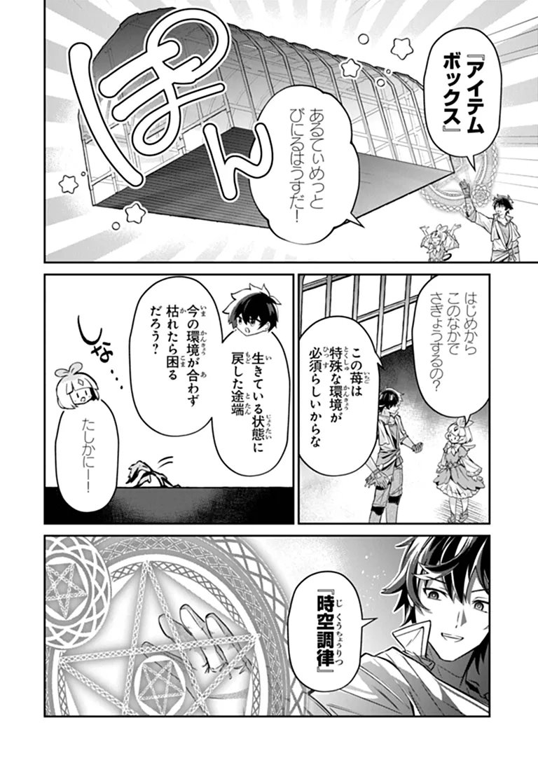 Tensei Shachiku no Cheat Saien - Ban'nou Skill to Benri na Tsukaima Yousei wo Kushishitetara, Kidzukeba Tairiku Ichi no Seisan Kyoten ga Dekiteita Chapter 27.2 12ページ