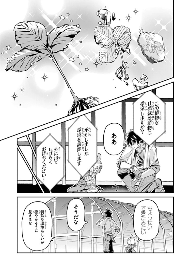 Tensei Shachiku no Cheat Saien - Ban'nou Skill to Benri na Tsukaima Yousei wo Kushishitetara, Kidzukeba Tairiku Ichi no Seisan Kyoten ga Dekiteita Chapter 27.2 13ページ
