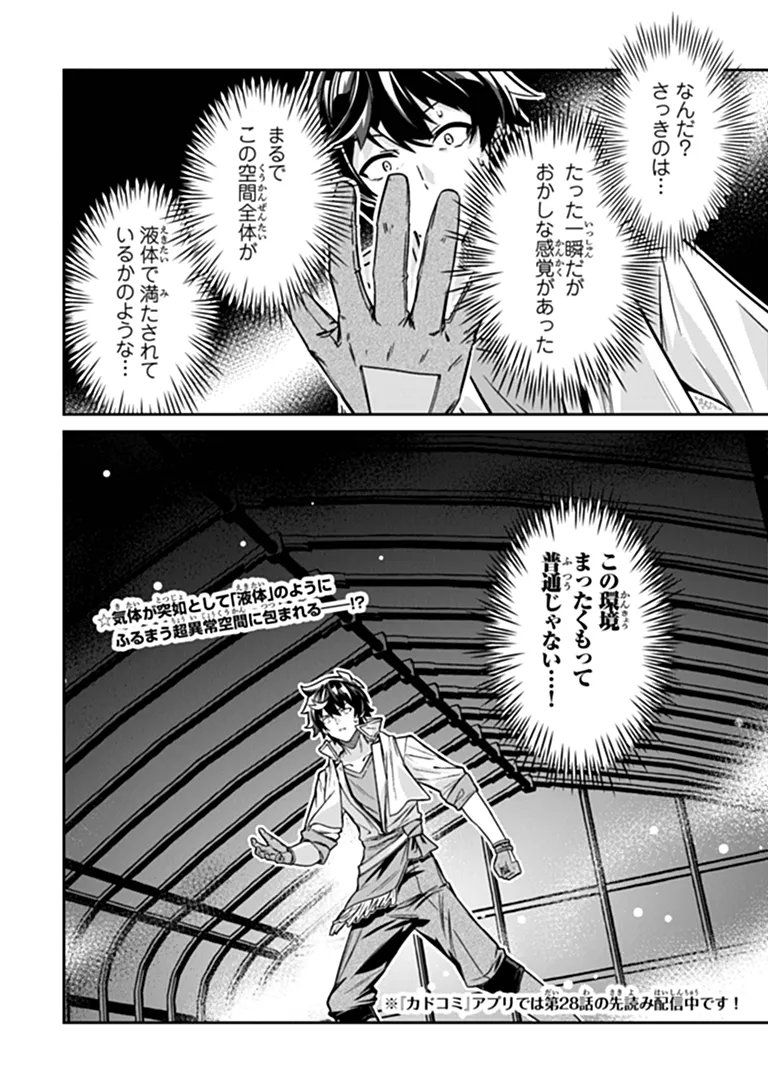 Tensei Shachiku no Cheat Saien - Ban'nou Skill to Benri na Tsukaima Yousei wo Kushishitetara, Kidzukeba Tairiku Ichi no Seisan Kyoten ga Dekiteita Chapter 27.2 16ページ