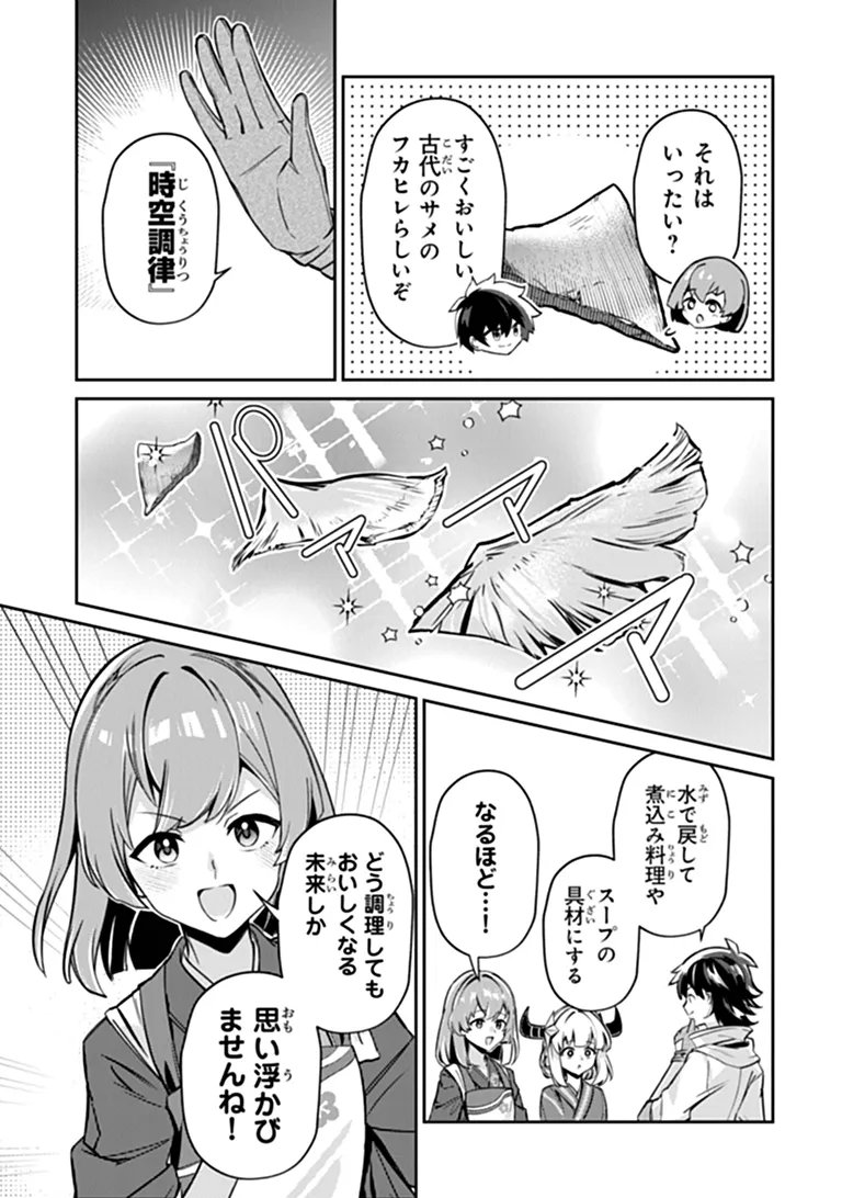 Tensei Shachiku no Cheat Saien - Ban'nou Skill to Benri na Tsukaima Yousei wo Kushishitetara, Kidzukeba Tairiku Ichi no Seisan Kyoten ga Dekiteita Chapter 27.2 3ページ