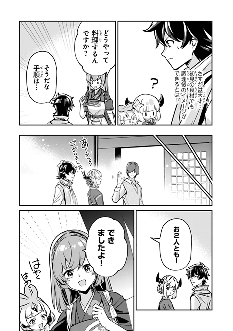 Tensei Shachiku no Cheat Saien - Ban'nou Skill to Benri na Tsukaima Yousei wo Kushishitetara, Kidzukeba Tairiku Ichi no Seisan Kyoten ga Dekiteita Chapter 27.2 4ページ