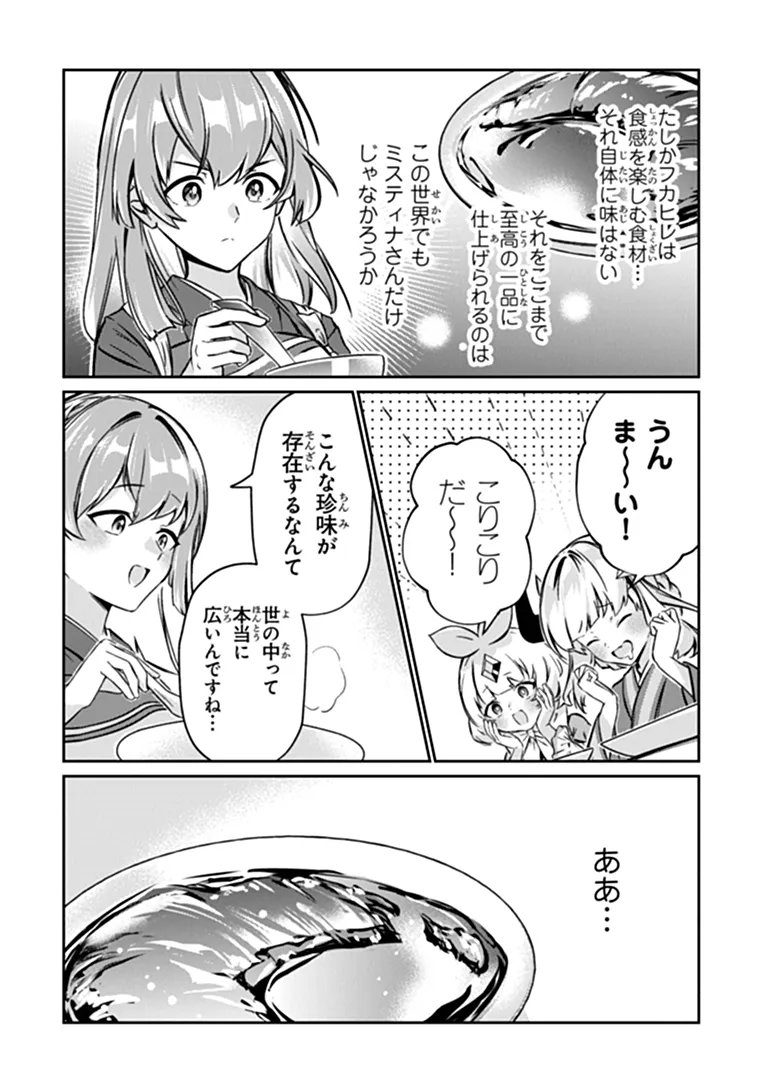 Tensei Shachiku no Cheat Saien - Ban'nou Skill to Benri na Tsukaima Yousei wo Kushishitetara, Kidzukeba Tairiku Ichi no Seisan Kyoten ga Dekiteita Chapter 27.2 8ページ