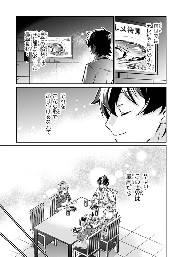 Tensei Shachiku no Cheat Saien - Ban'nou Skill to Benri na Tsukaima Yousei wo Kushishitetara, Kidzukeba Tairiku Ichi no Seisan Kyoten ga Dekiteita Chapter 27.2 9ページ