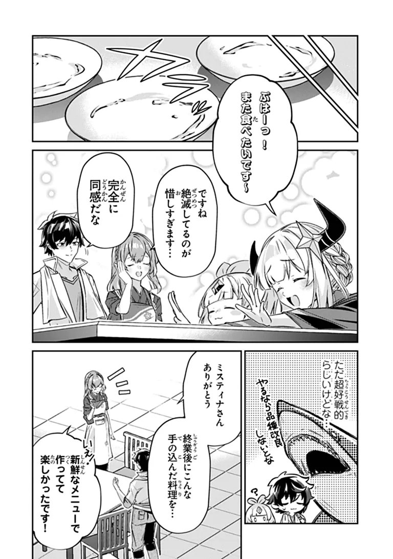Tensei Shachiku no Cheat Saien - Ban'nou Skill to Benri na Tsukaima Yousei wo Kushishitetara, Kidzukeba Tairiku Ichi no Seisan Kyoten ga Dekiteita Chapter 27.2 10ページ