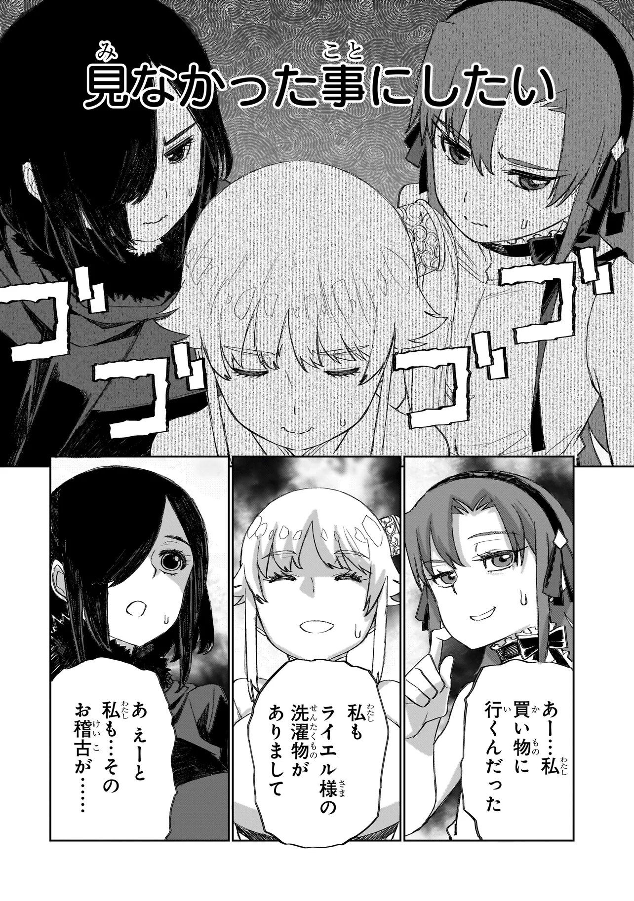 Seventh Chapter 26.2 2ページ
