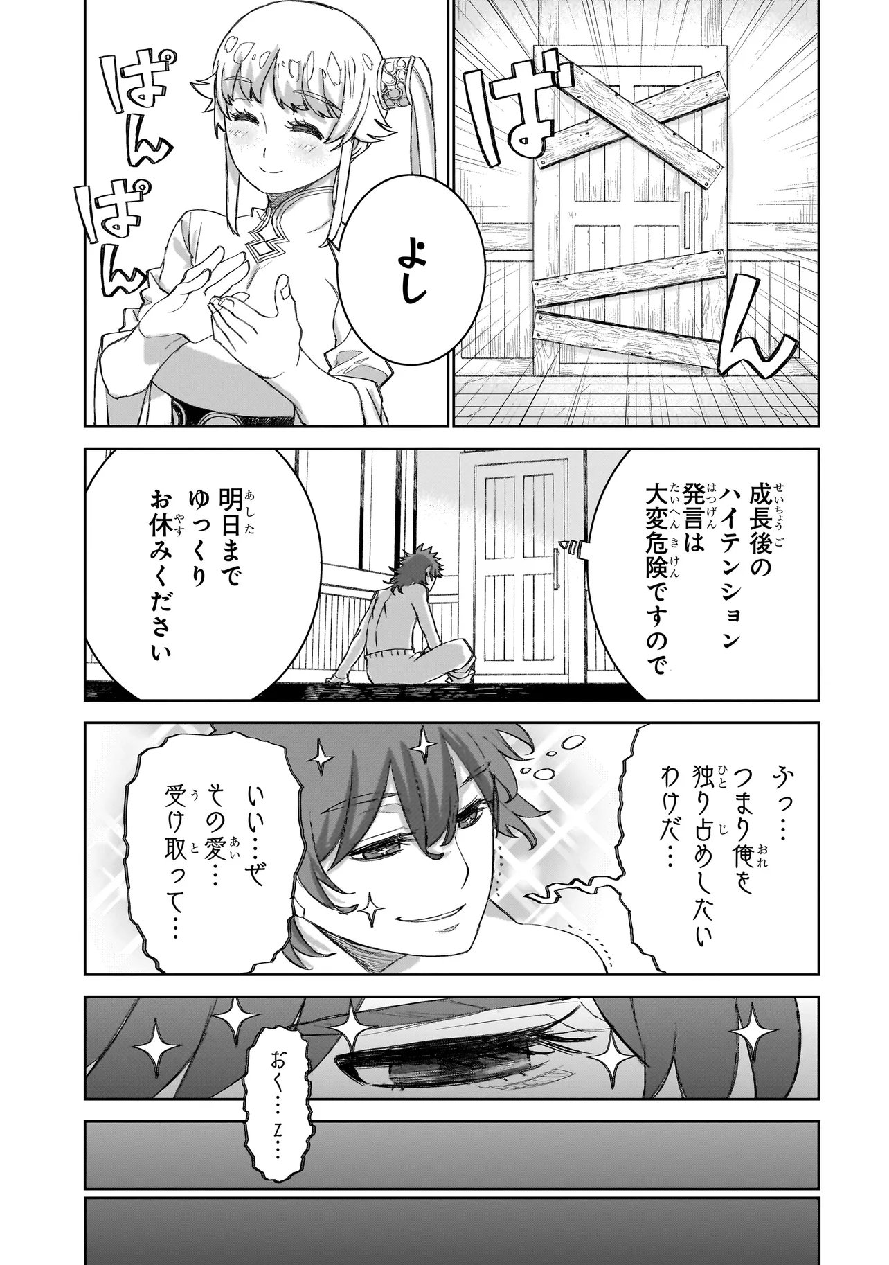 Seventh Chapter 26.2 11ページ
