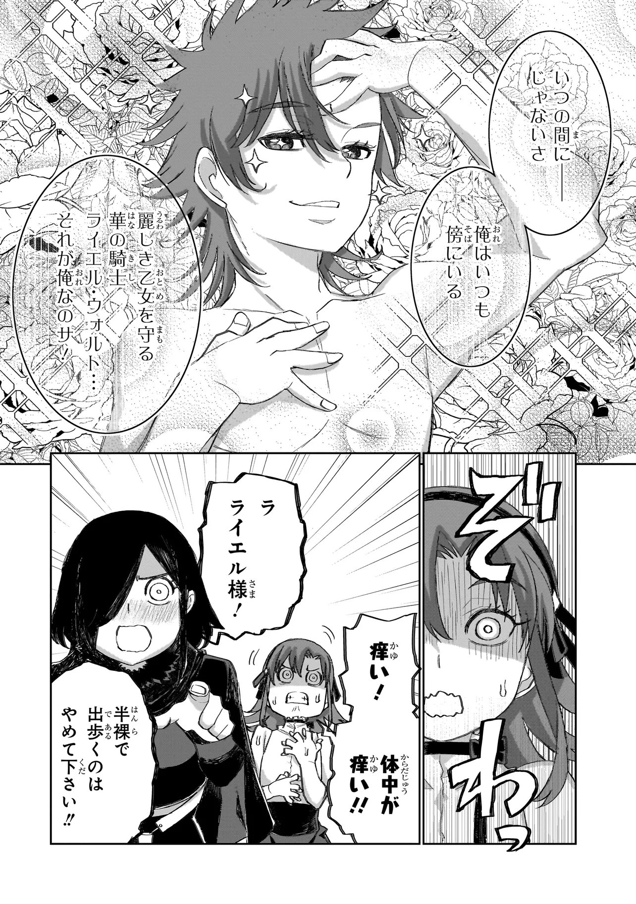 Seventh Chapter 26.2 4ページ