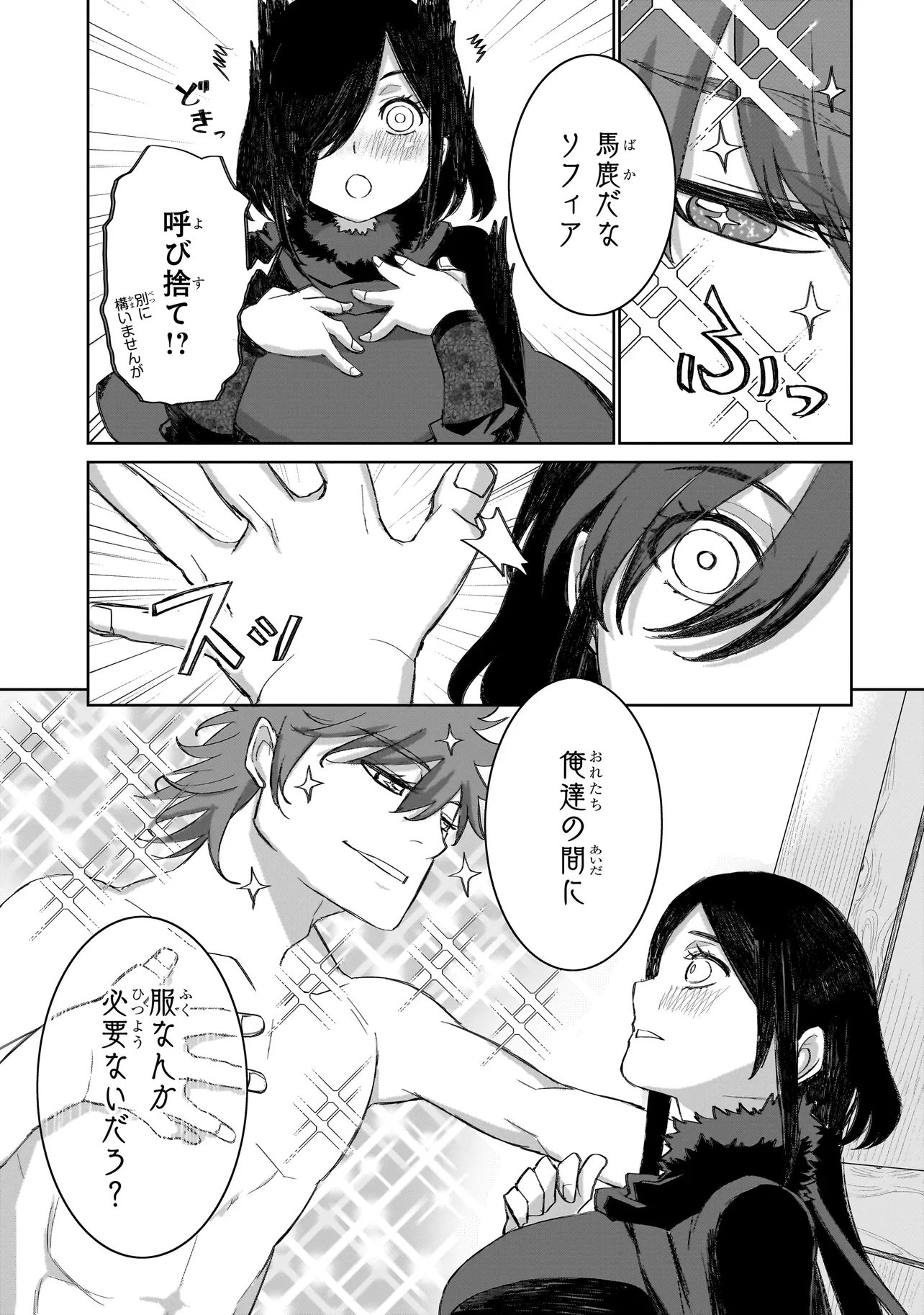 Seventh Chapter 26.2 5ページ