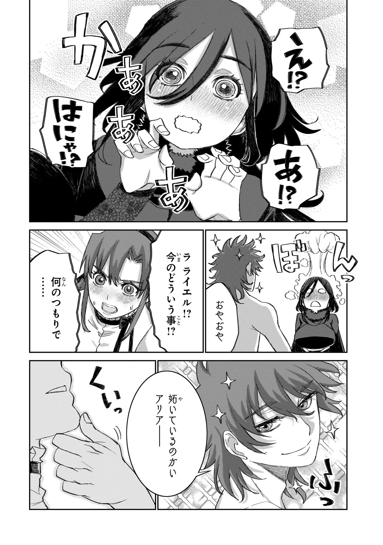 Seventh Chapter 26.2 6ページ