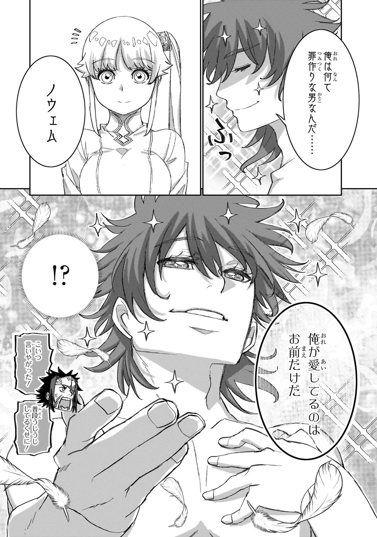 Seventh Chapter 26.2 8ページ