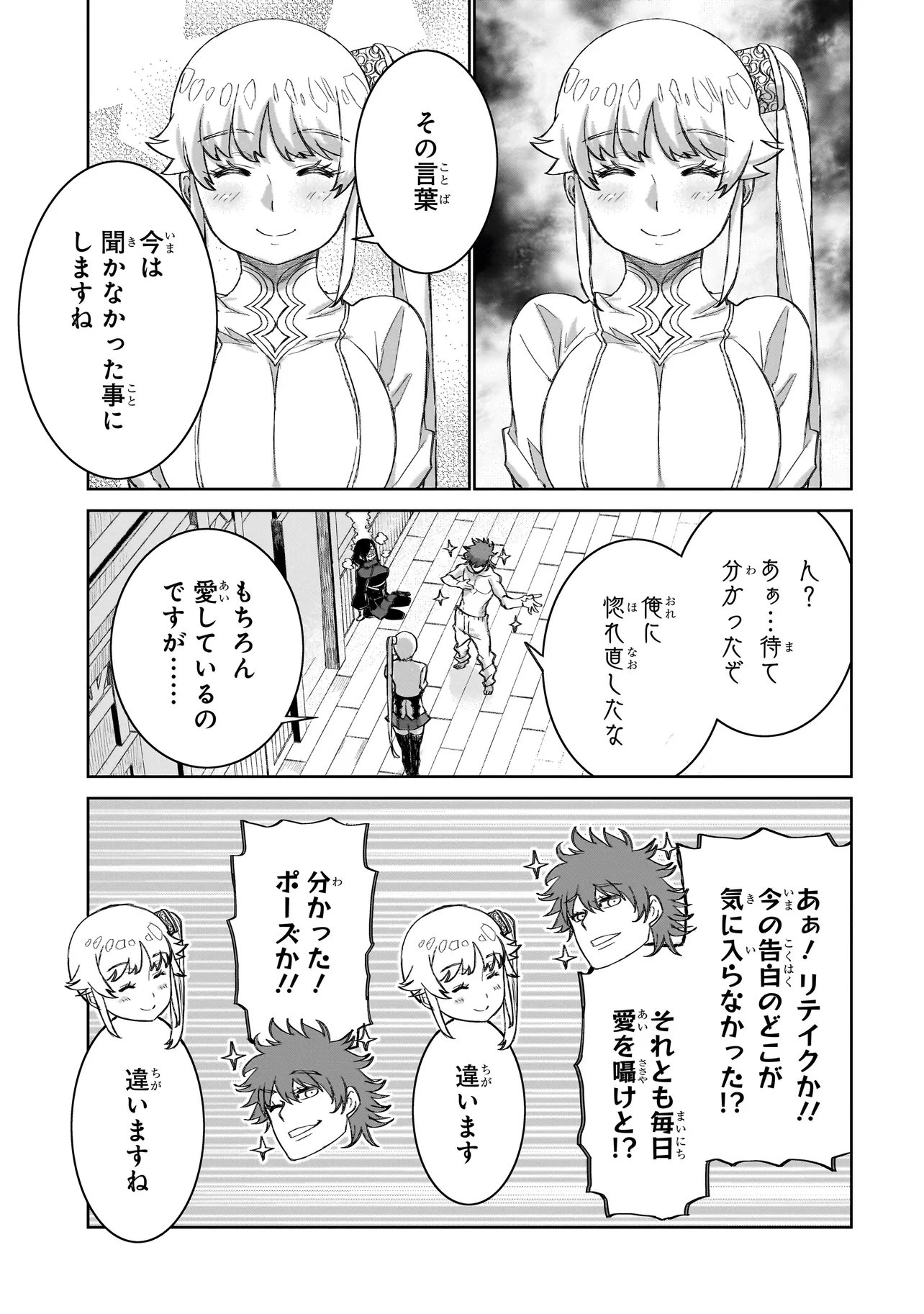 Seventh Chapter 26.2 9ページ