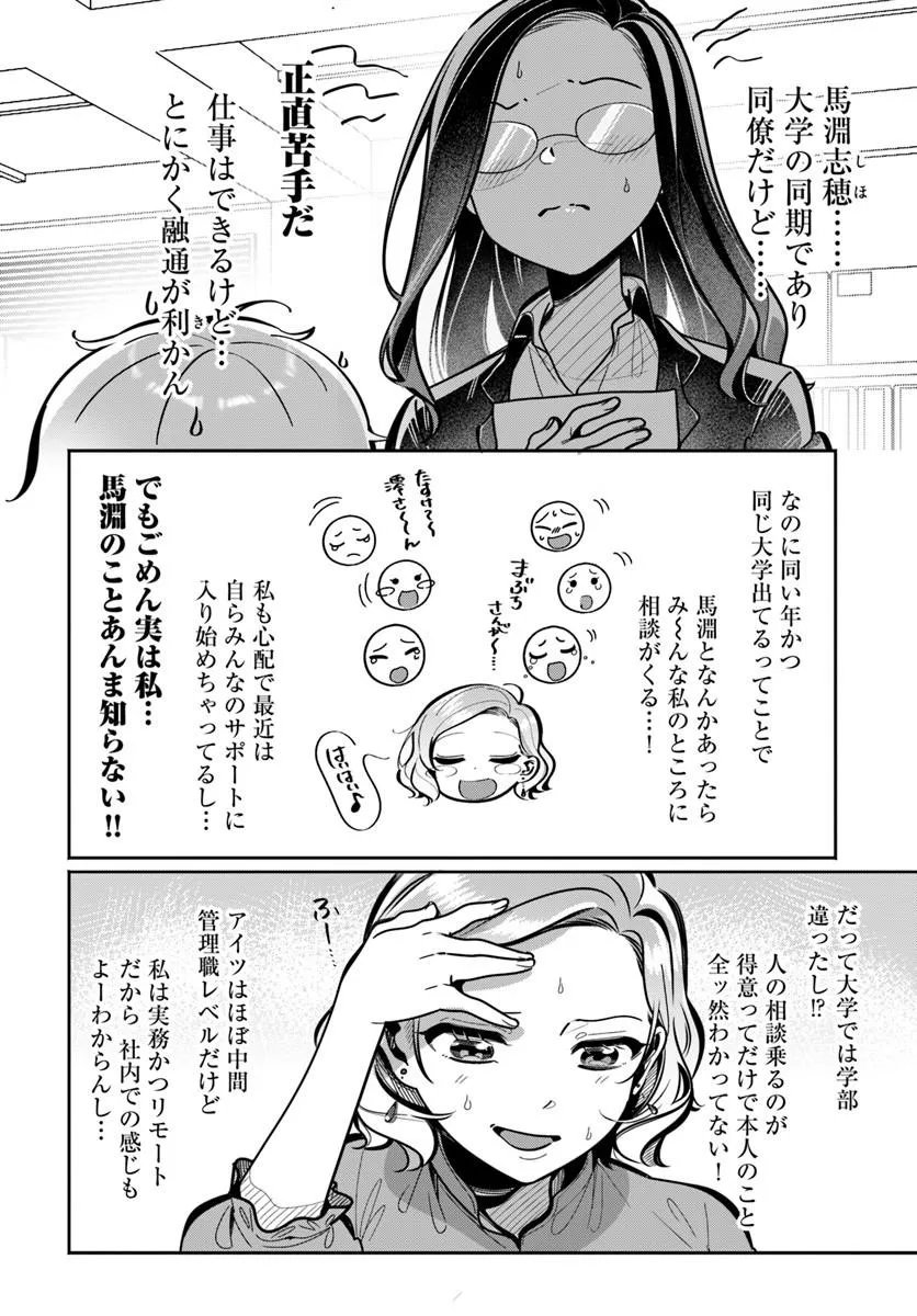 Lilies Complex Chapter 25 2ページ